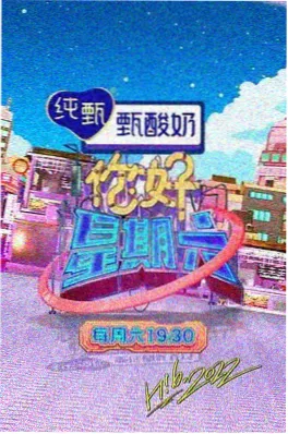 综艺现场推荐横幅 荒野厨房