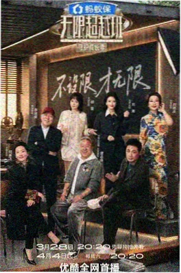 声之形舞台 综艺海报